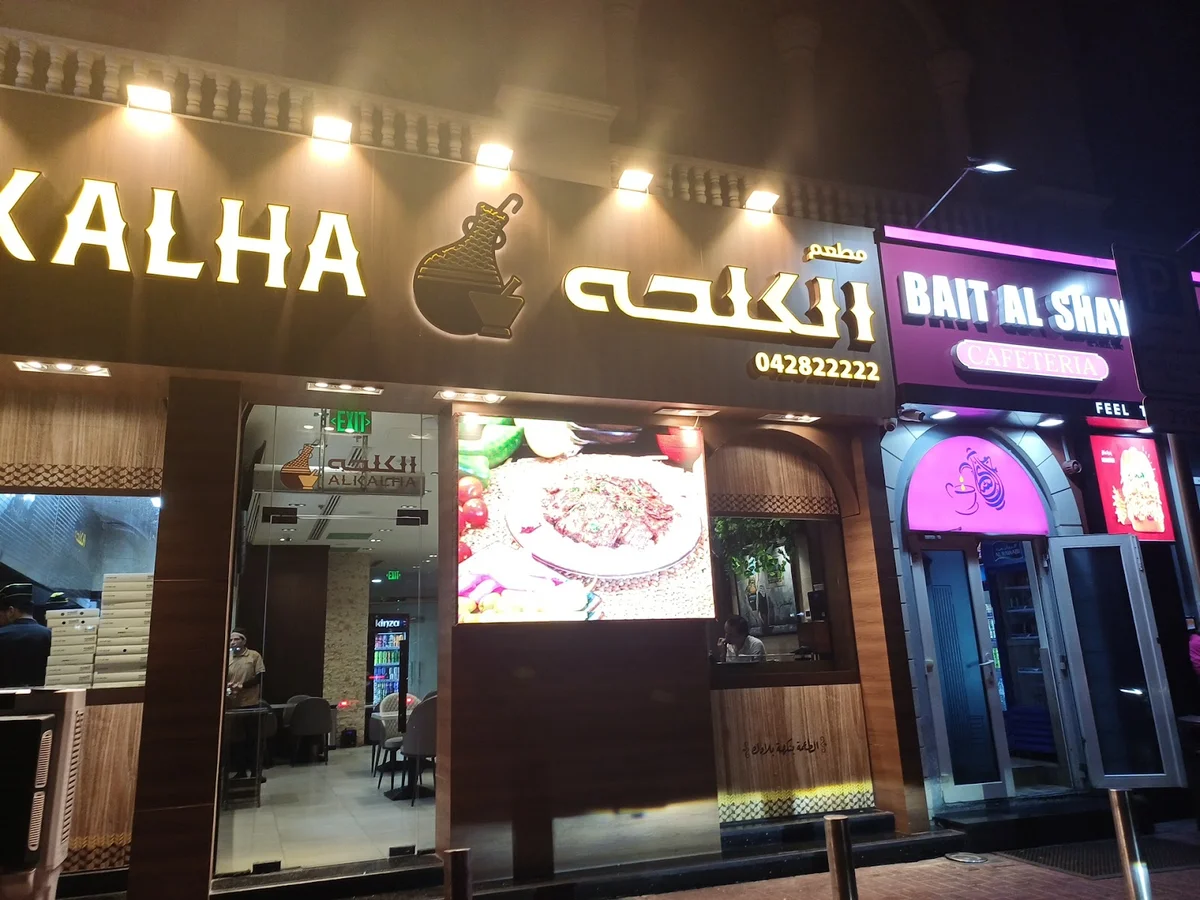 Al Kalha Restaurant مطعم الكلحه in Dubai - Ask AI | mindtrip