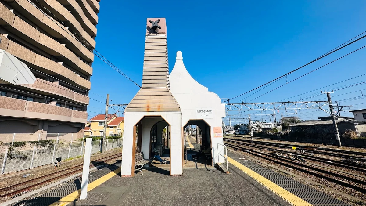 Choshi Station in Choshi, Chiba - Ask AI | mindtrip