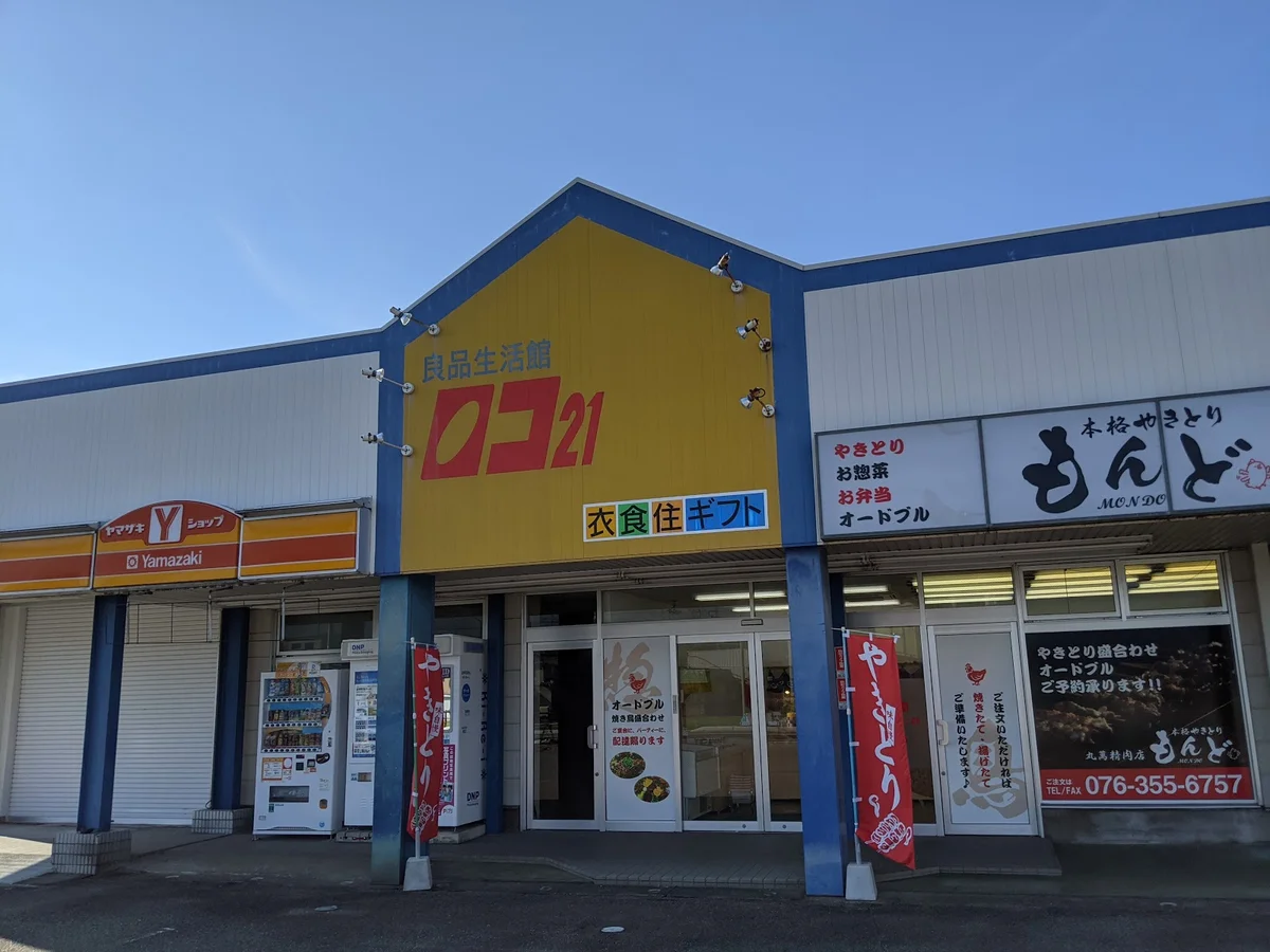 ロコ21 in Nanto, Toyama Prefecture | Ask Anything