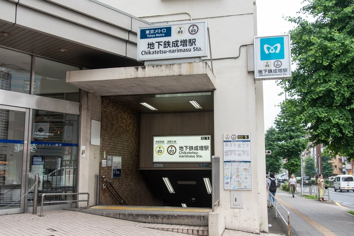 Chikatetsu-Narimasu Station in Wako, 東京都 | Ask Anything