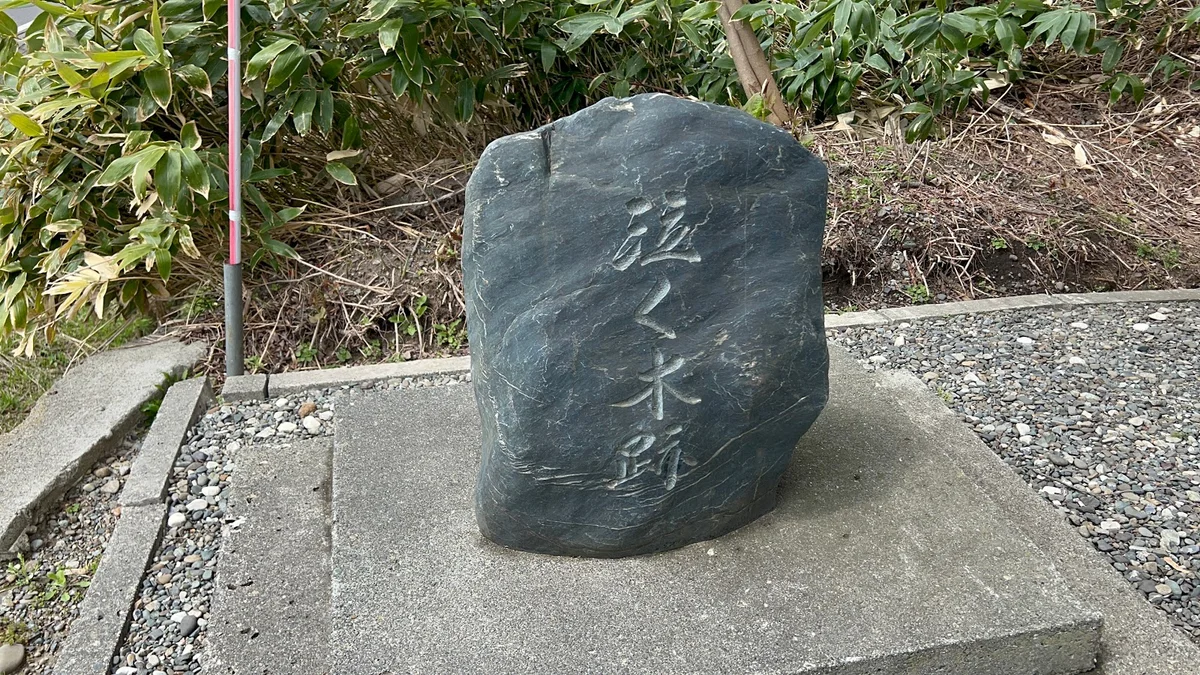 Site of the Crying Tree in Kuriyama-cho - Ask AI | mindtrip
