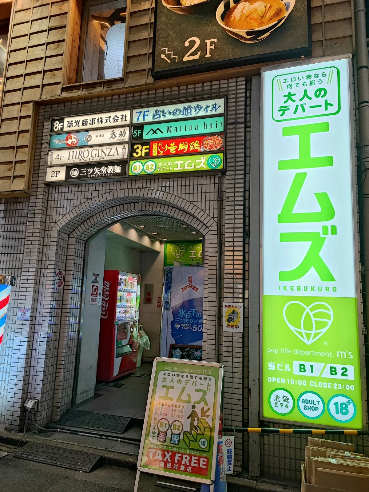 Pop Life Department M's in Tokyo | Ask Anything