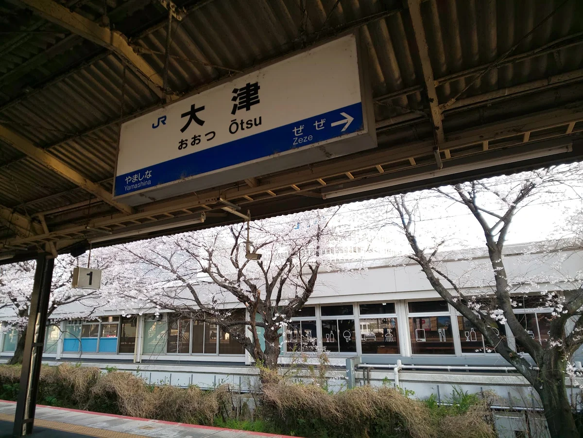 Otsu Station in Otsu, Shiga | What to Know Before You Go
