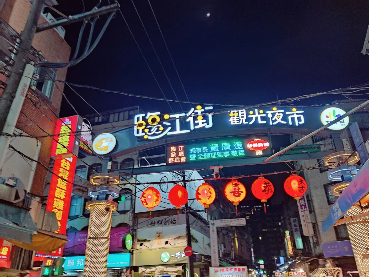 Linjiang Night Market in Xinyi District | Ask Anything