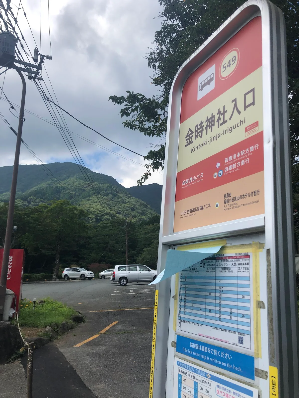 Kintoki-jinja(Shrine)-iriguchi | Ask Anything