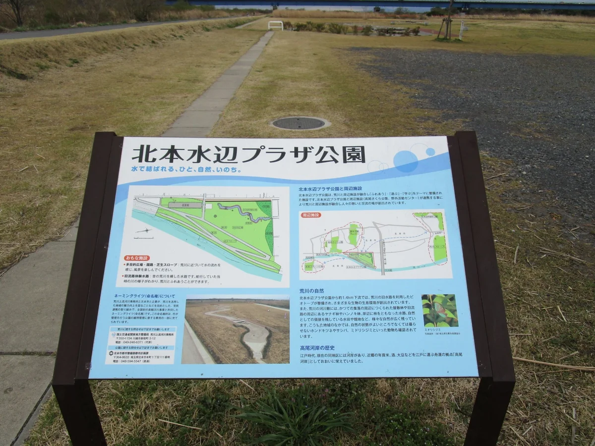 Kitamoto Mizube Plaza Park | What to Know Before You Go