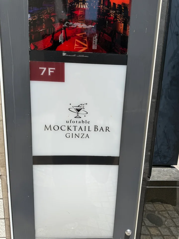 ufotable MOCKTAIL BAR GINZA in Tokyo - Ask AI | mindtrip