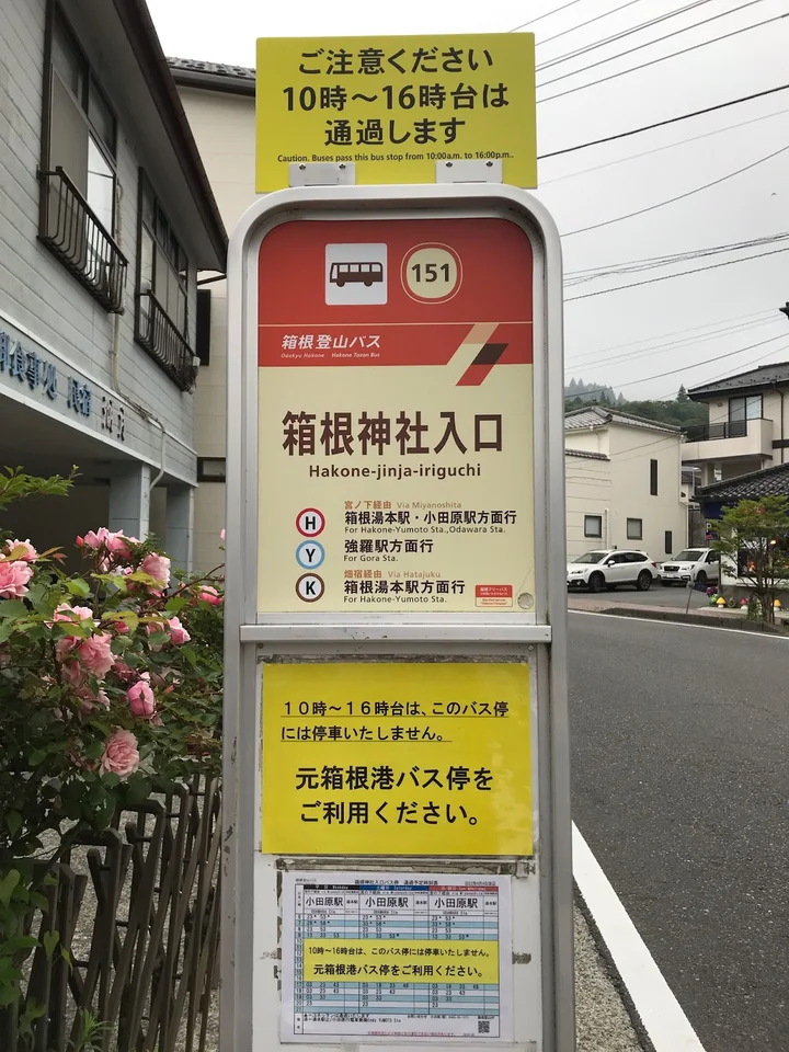 Hakone-jinja-iriguchi in Hakone-machi | Ask Anything