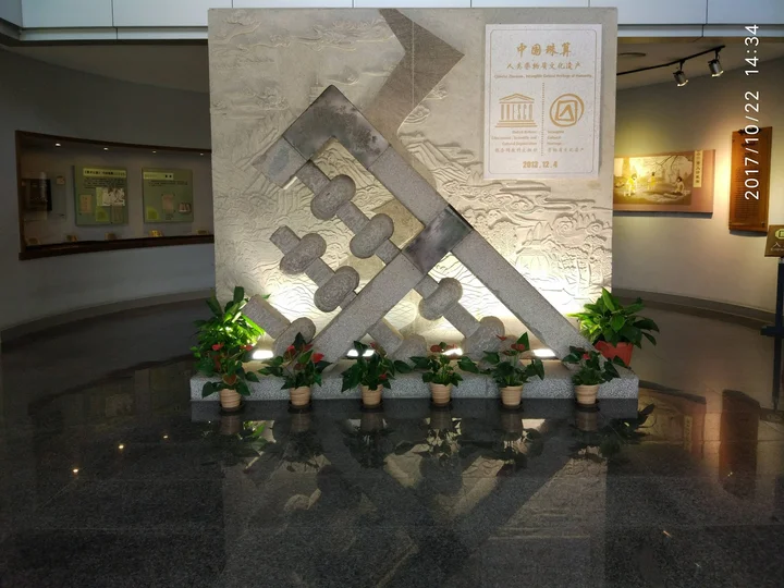 China Abacus Calculation Museums - Ask AI | mindtrip
