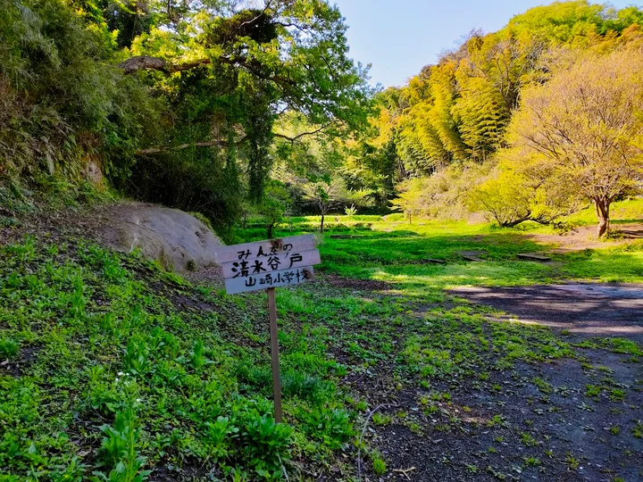 魯山人窯芸術研究所星岡窯跡 in Kamakura | What to Know Before You Go