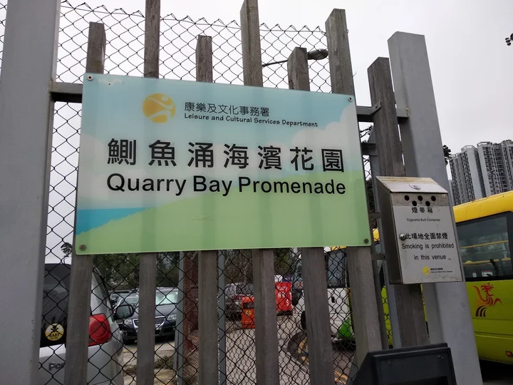 Quarry Bay Promenade | What to Know Before You Go