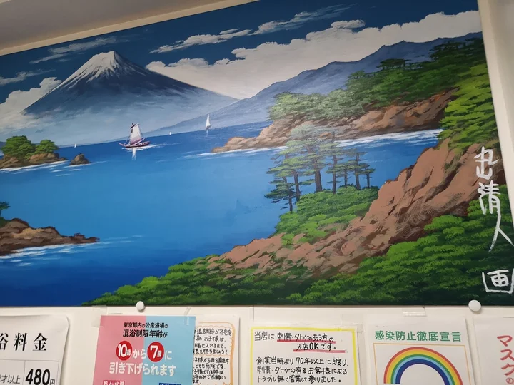Sakaeyu Sentō in Tokyo | Ask Anything