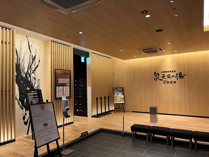 Izumi Tenku no Yu Haneda Airport in Kawasaki | Ask Anything